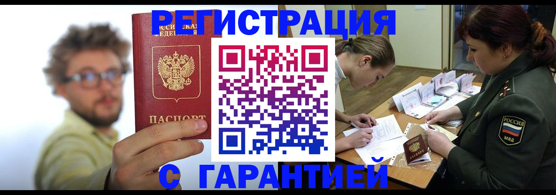 купить прописку в Галиче